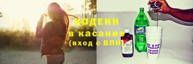 Codein Purple Drank  наркошоп  Куйбышев 